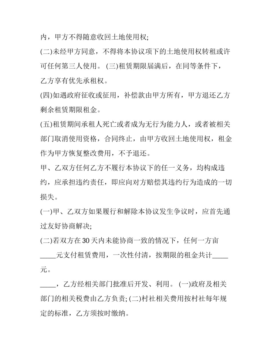 土地厂房出租合同(七篇)_第2页