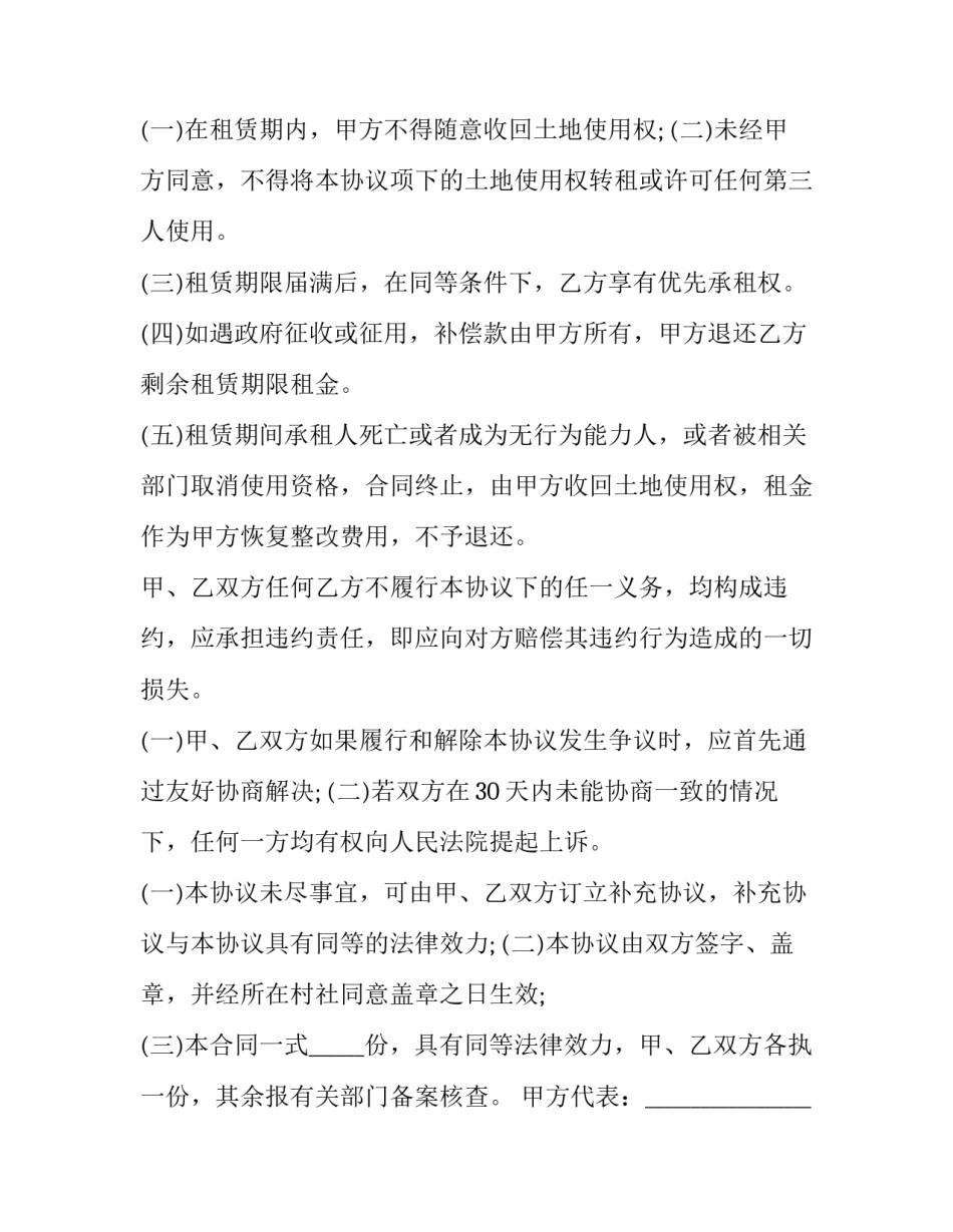 土地厂房出租合同(七篇)_第3页