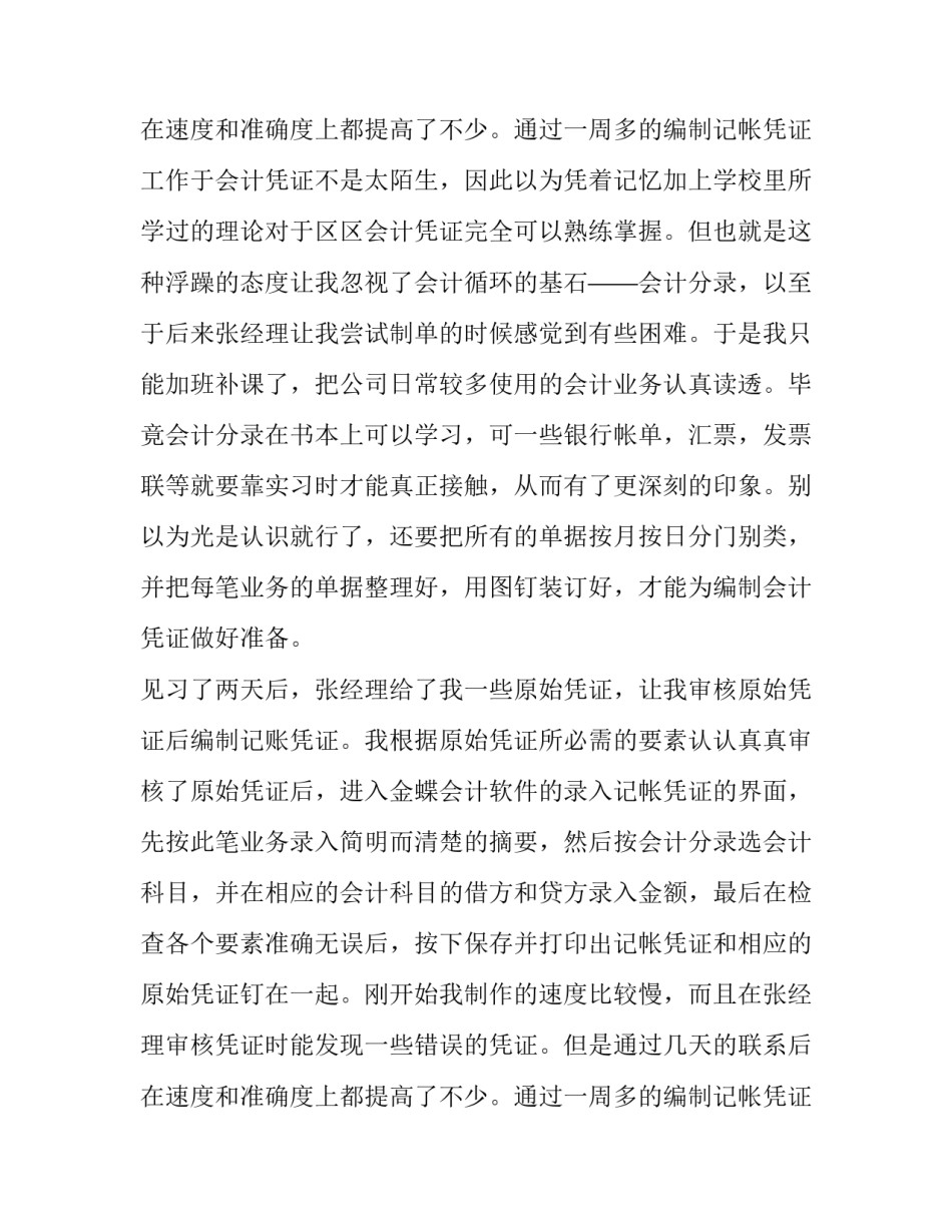 会计电算化实务实训报告(六篇)_第3页