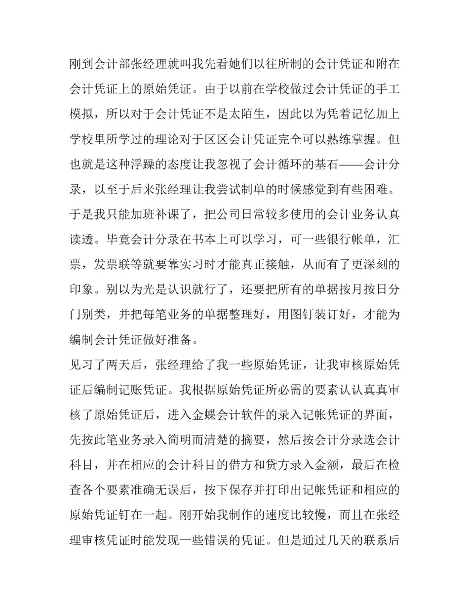 最新会计电算化实训报告书(六篇)_第2页