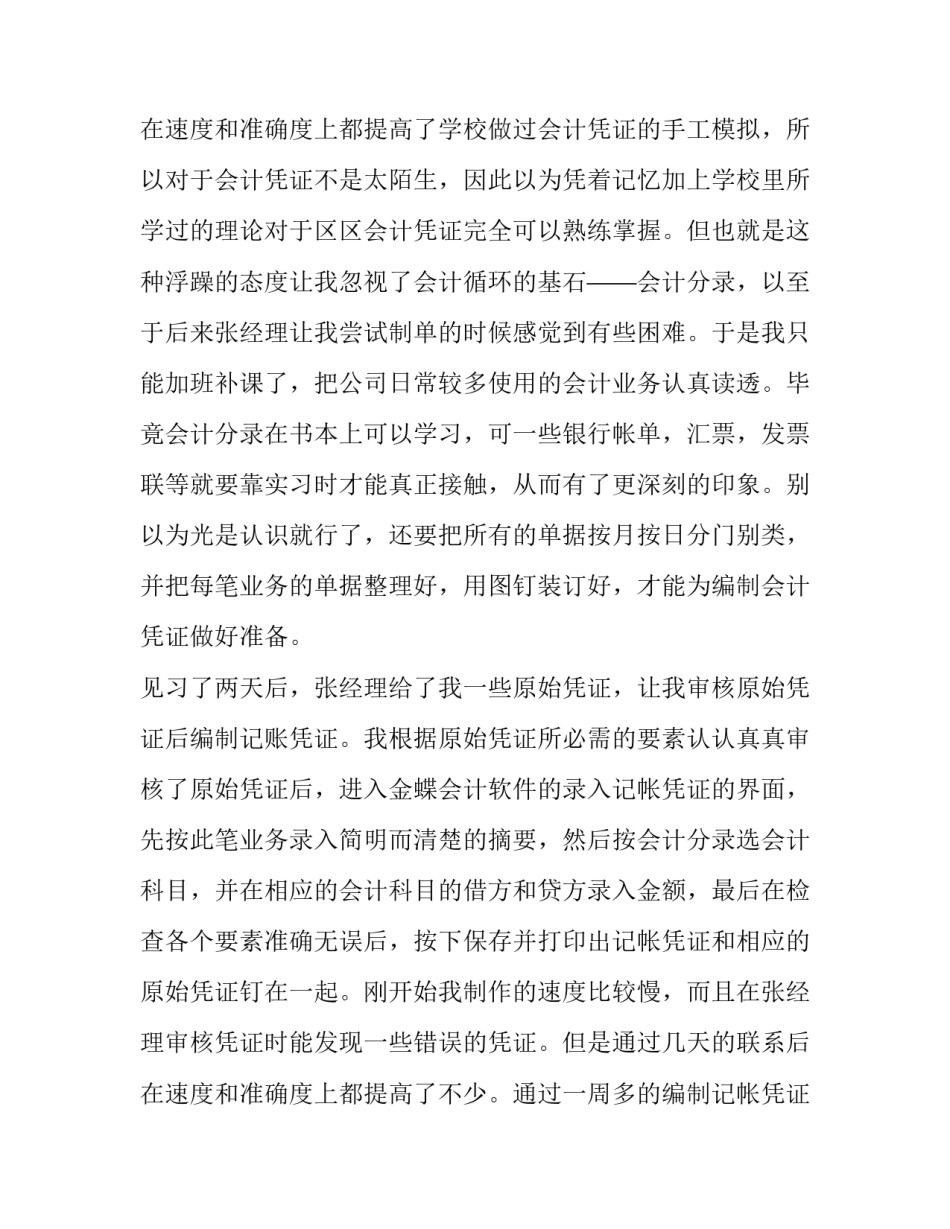 最新会计电算化实训报告书(六篇)_第3页