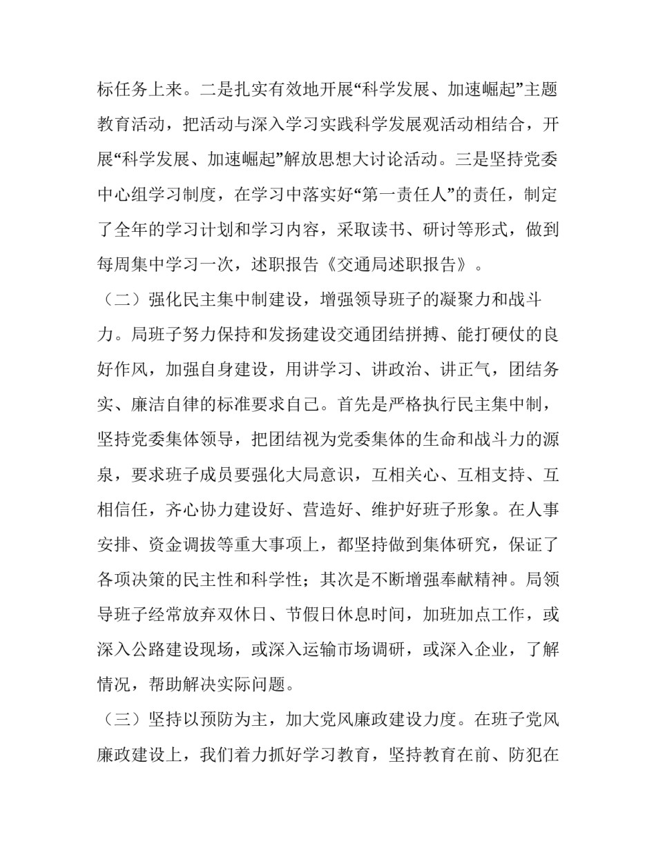 交通局的述职报告_第2页