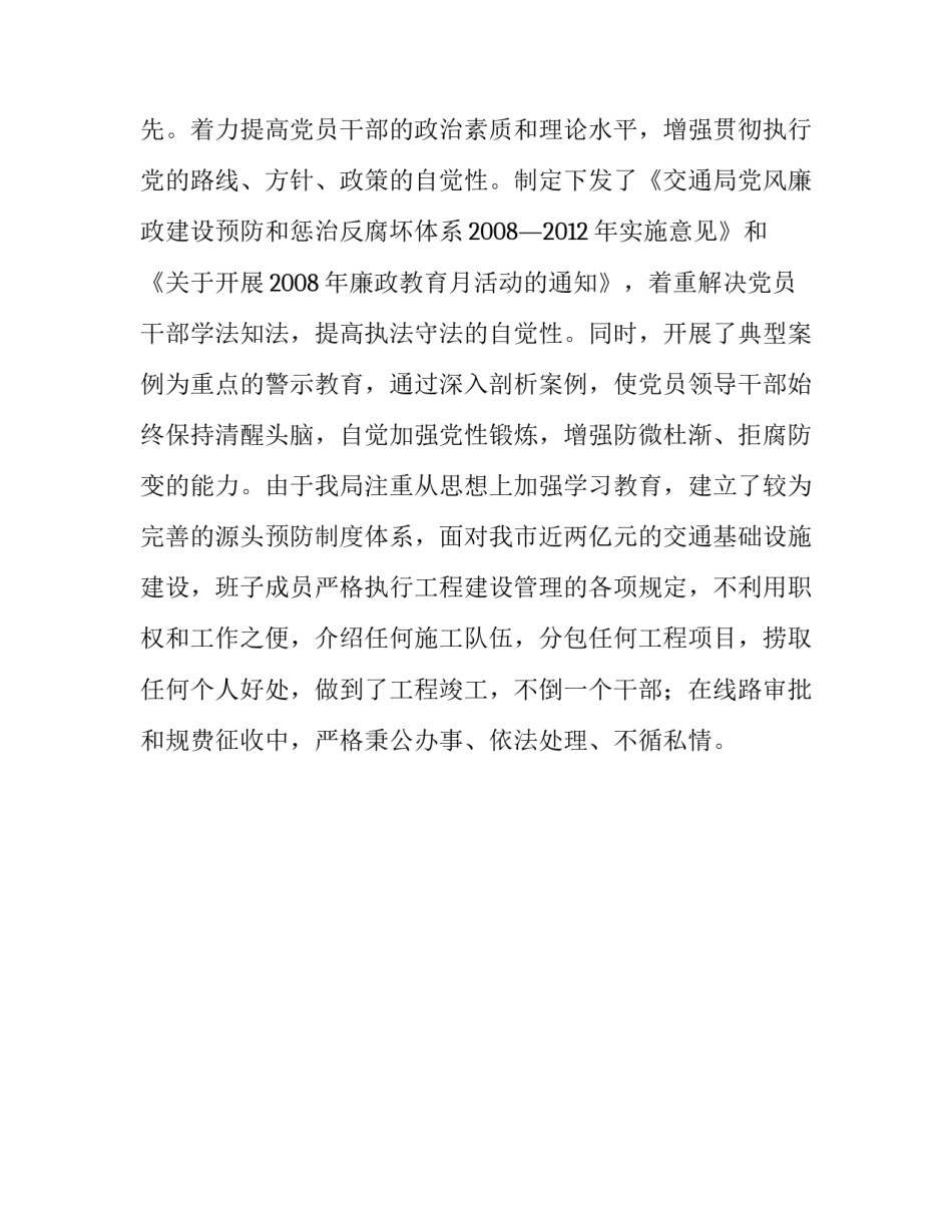 交通局的述职报告_第3页