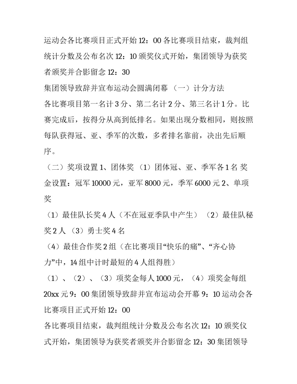 小学趣味运动会方案 机关趣味运动会方案(7篇)_第2页