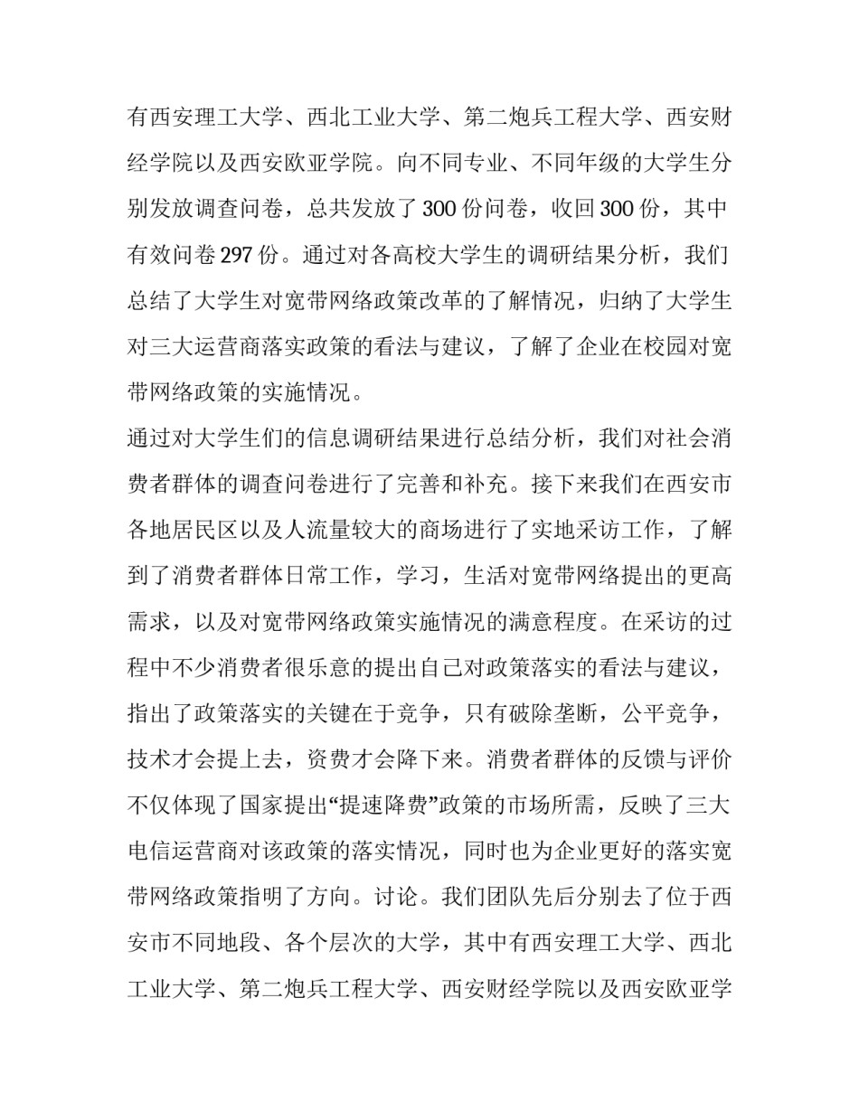 暑假大学生社会实践报告精选范文_第2页