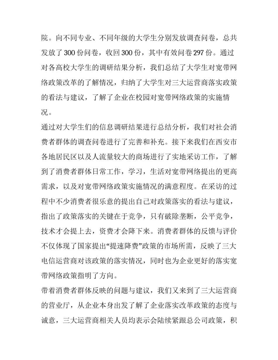 暑假大学生社会实践报告精选范文_第3页