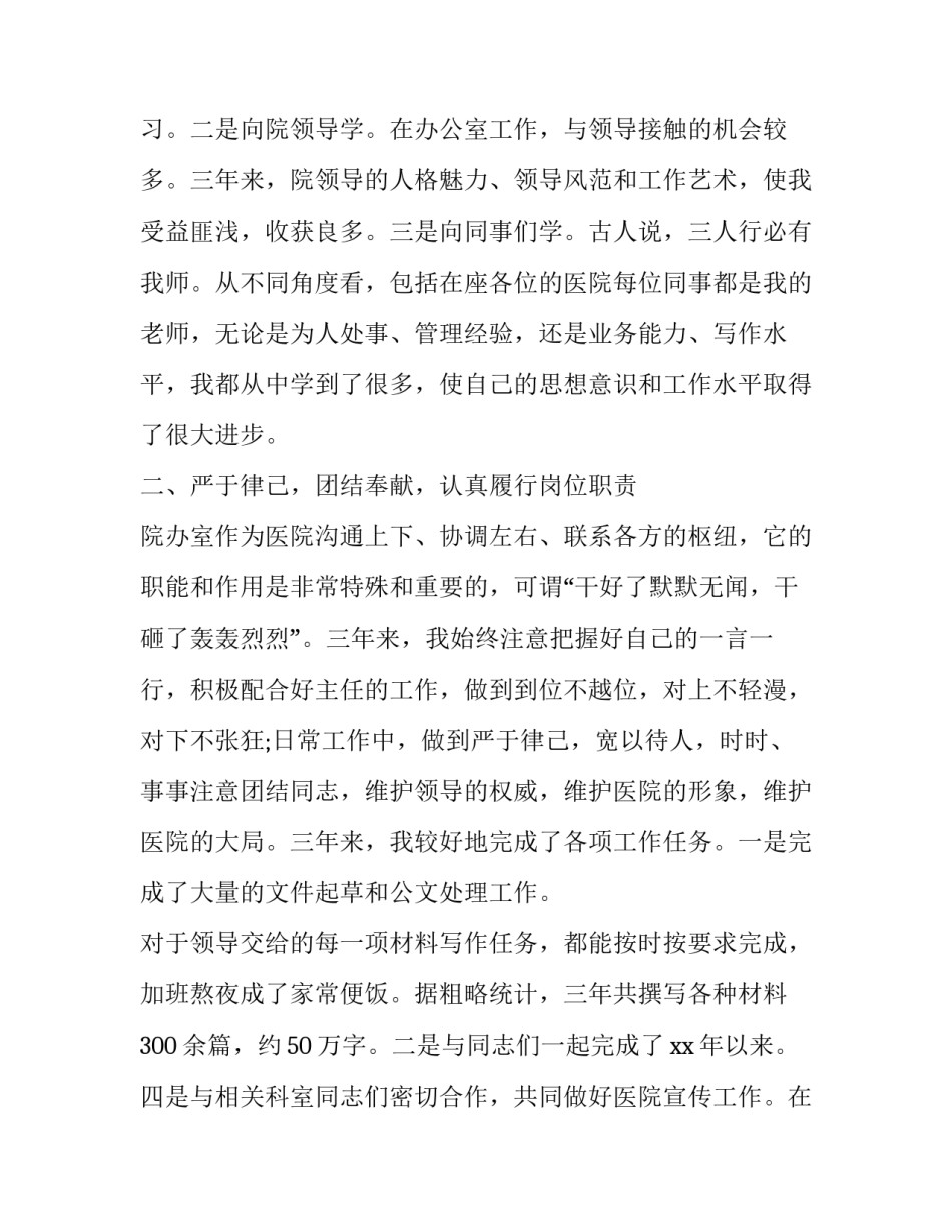 医院办公室副主任的述职述廉报告范文_第2页