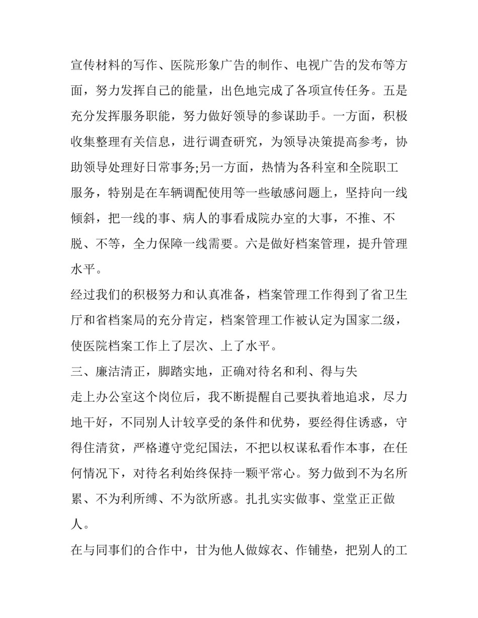医院办公室副主任的述职述廉报告范文_第3页