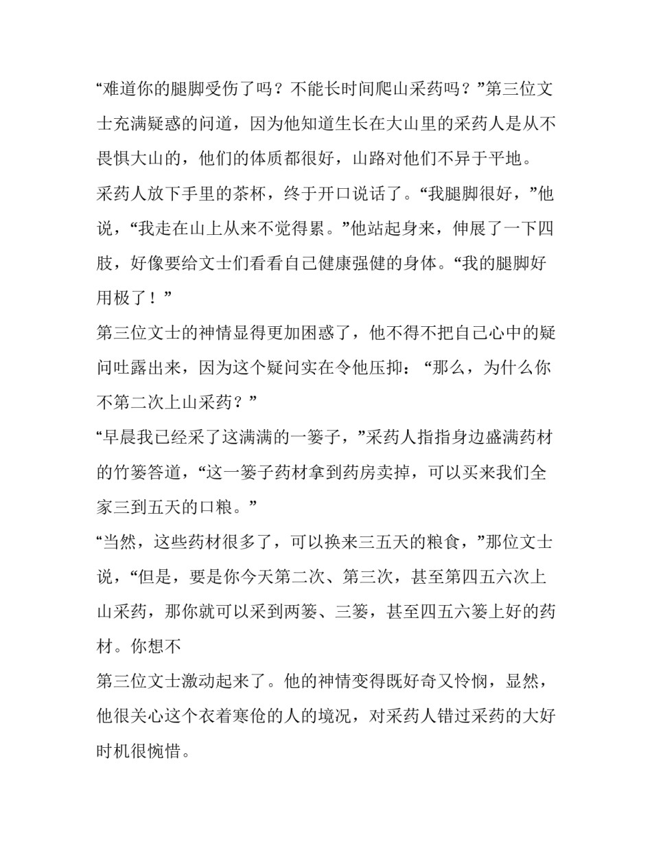 自在逍遥的智慧故事_第2页