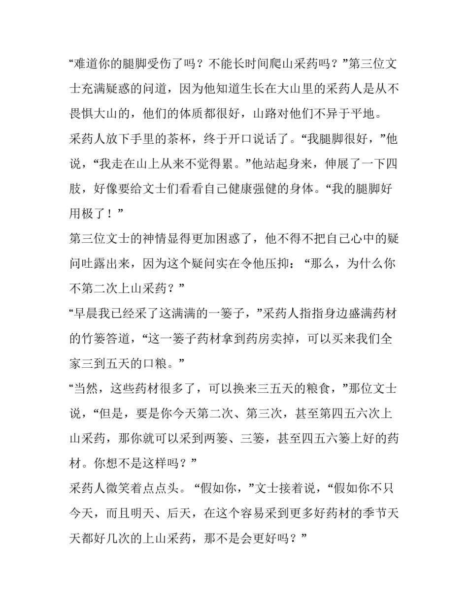 自在逍遥的智慧故事_第3页