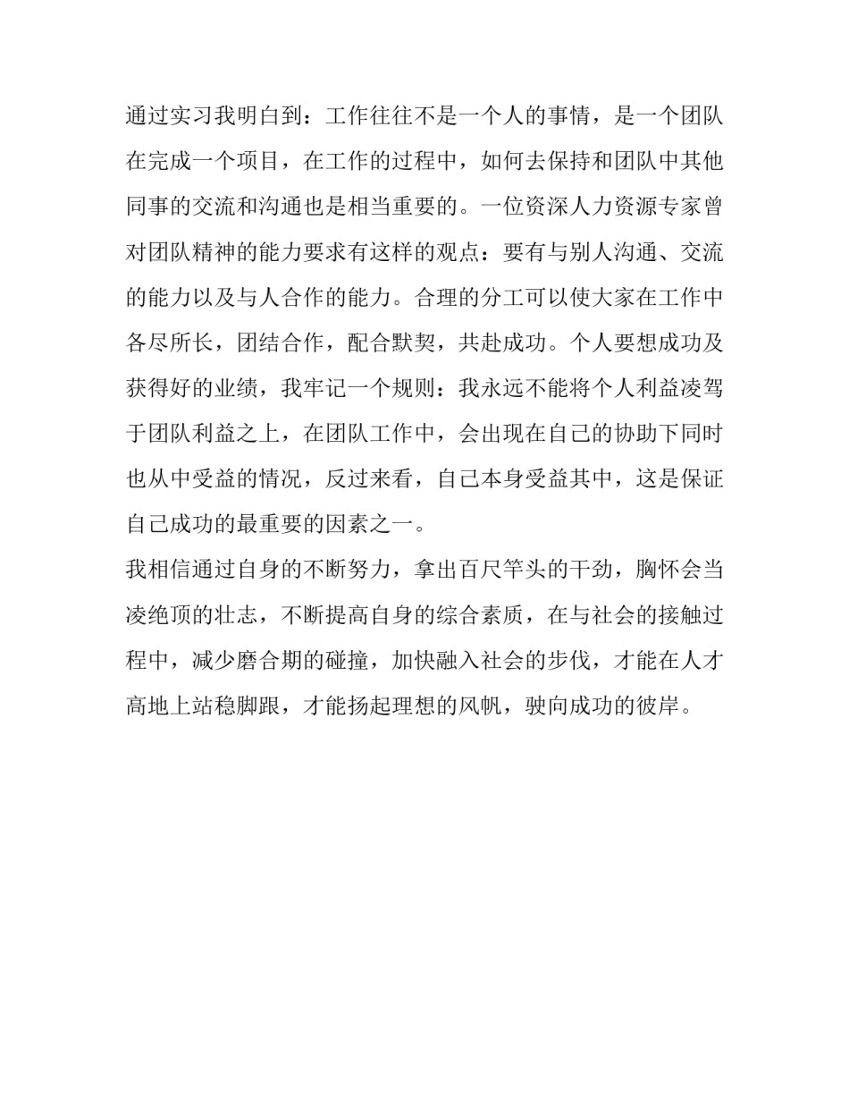 毕业实习自我鉴定报告范文_第2页