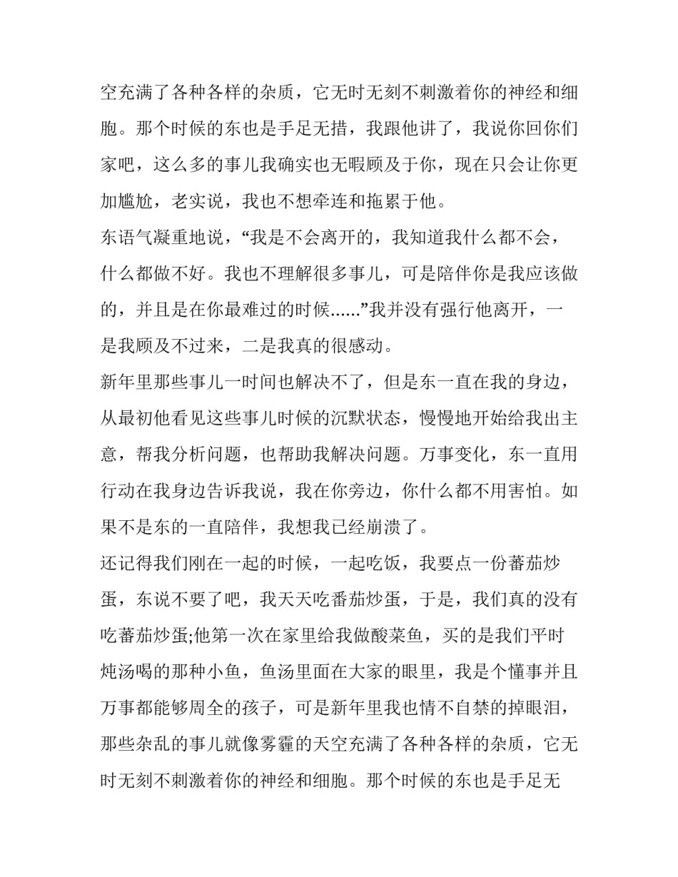 相互理解相互陪伴作文_第2页