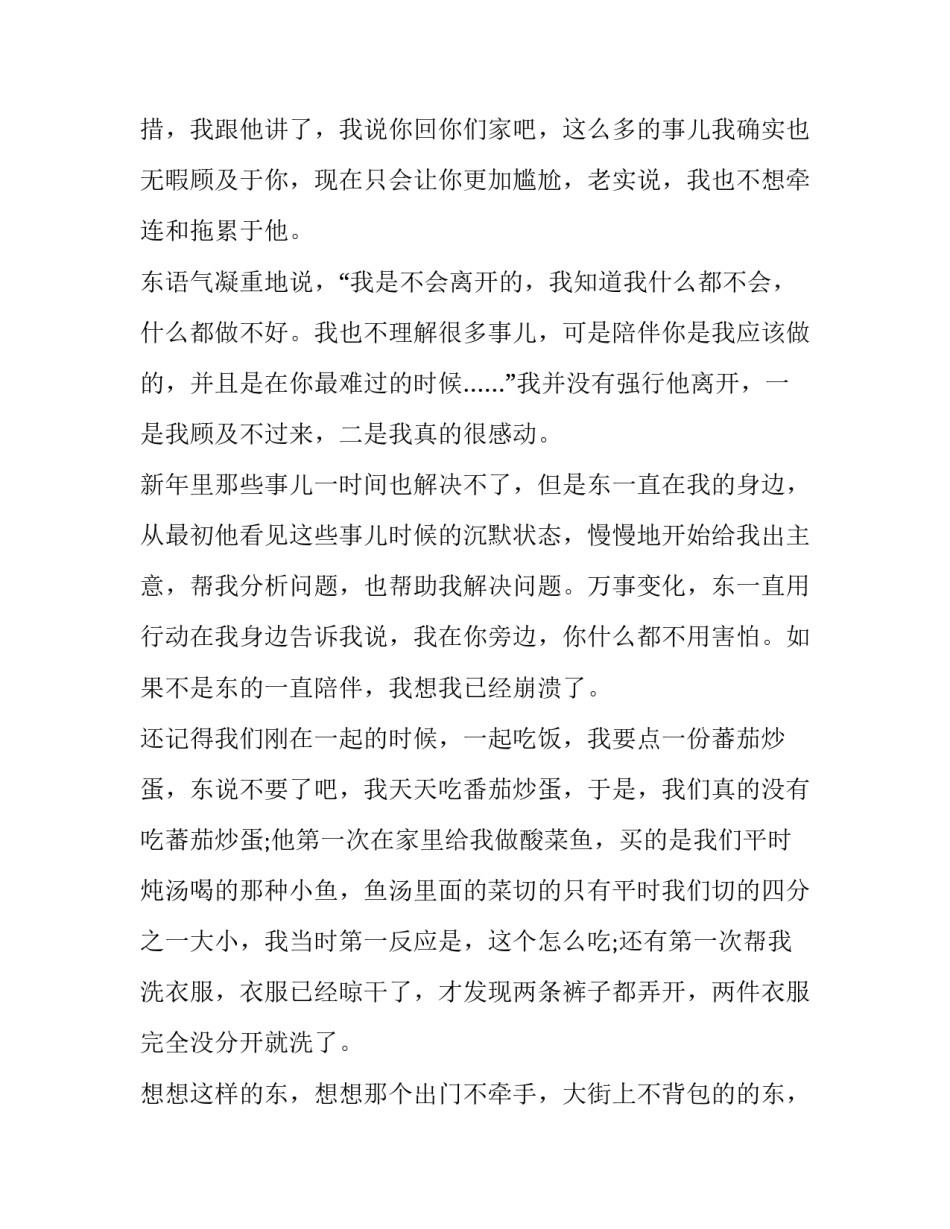相互理解相互陪伴作文_第3页