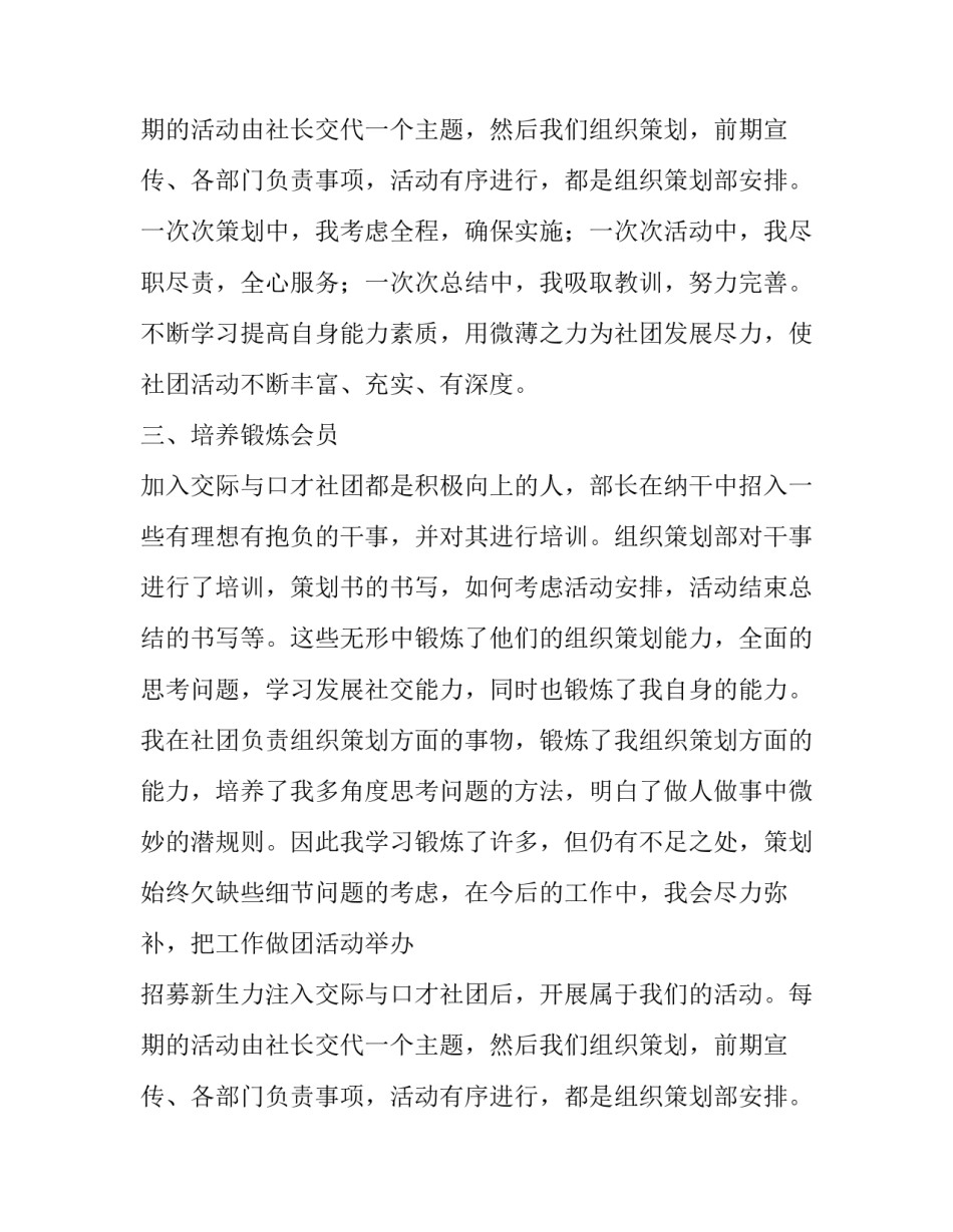 学生会个人常用的述职报告_第2页