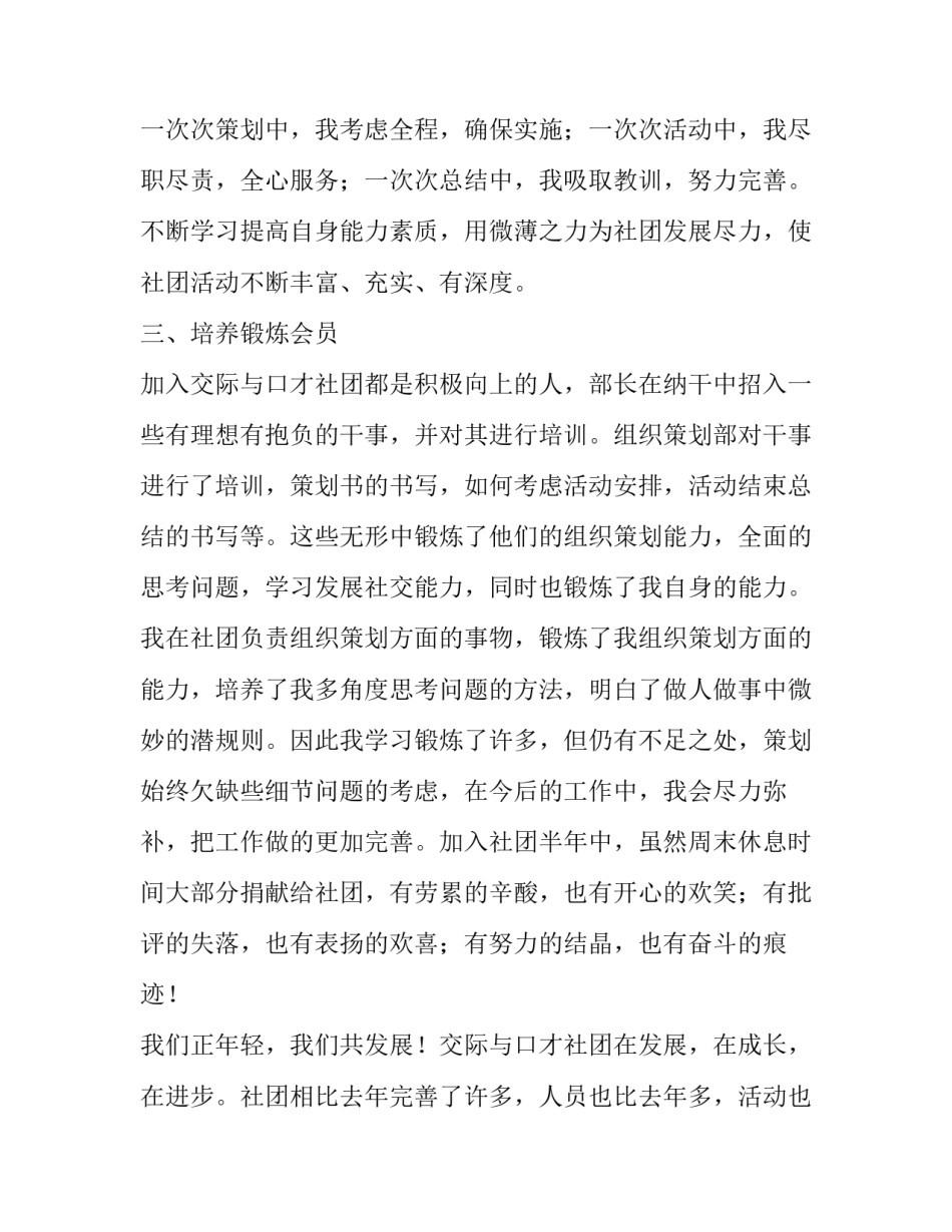 学生会个人常用的述职报告_第3页