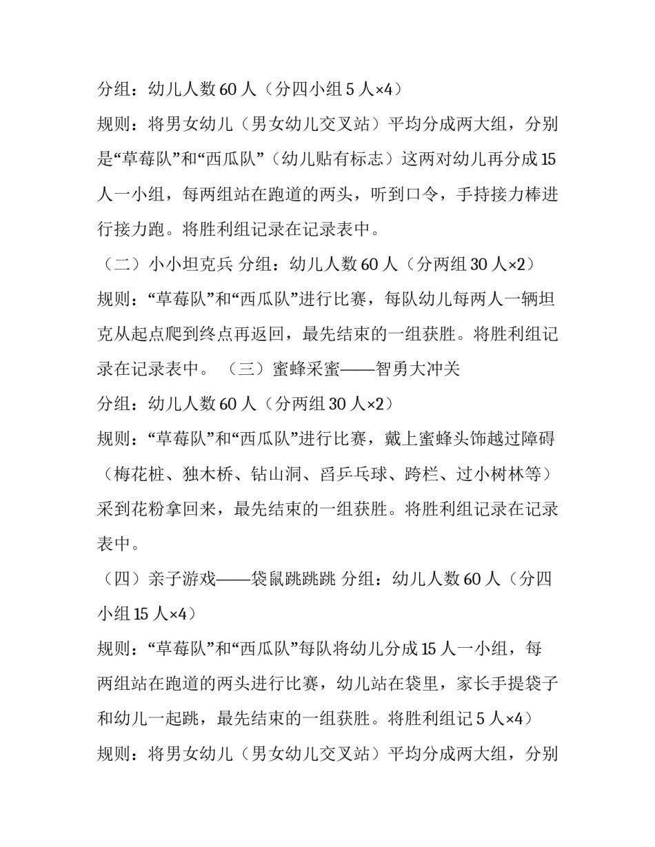 最新小学趣味运动会方案 机关趣味运动会方案(四篇)_第2页