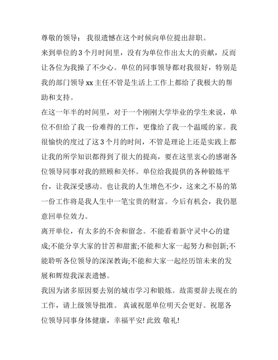 浅谈因工作另有发展的辞职报告_第2页