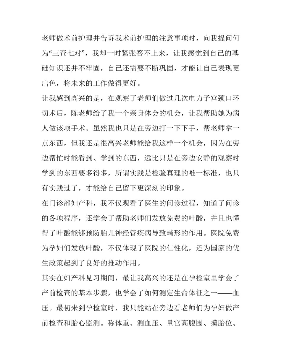 医院妇产科专业护理实习报告_第2页