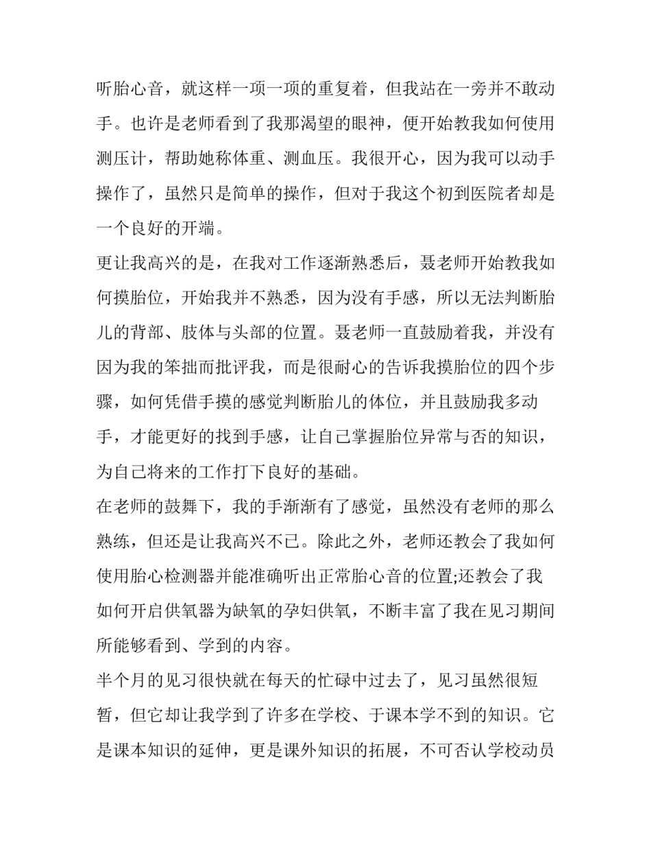 医院妇产科专业护理实习报告_第3页