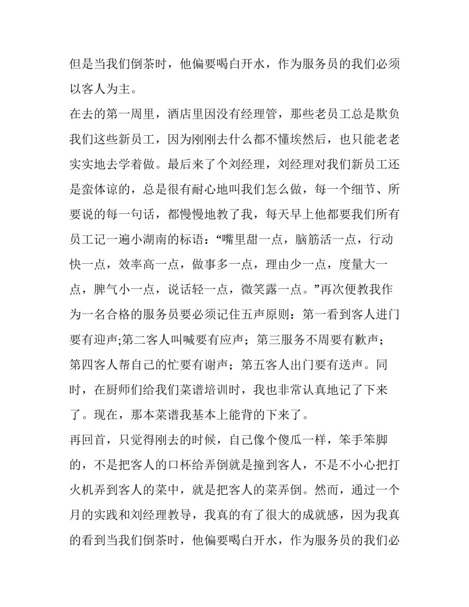 推荐软件专业学生社会实践报告_第2页