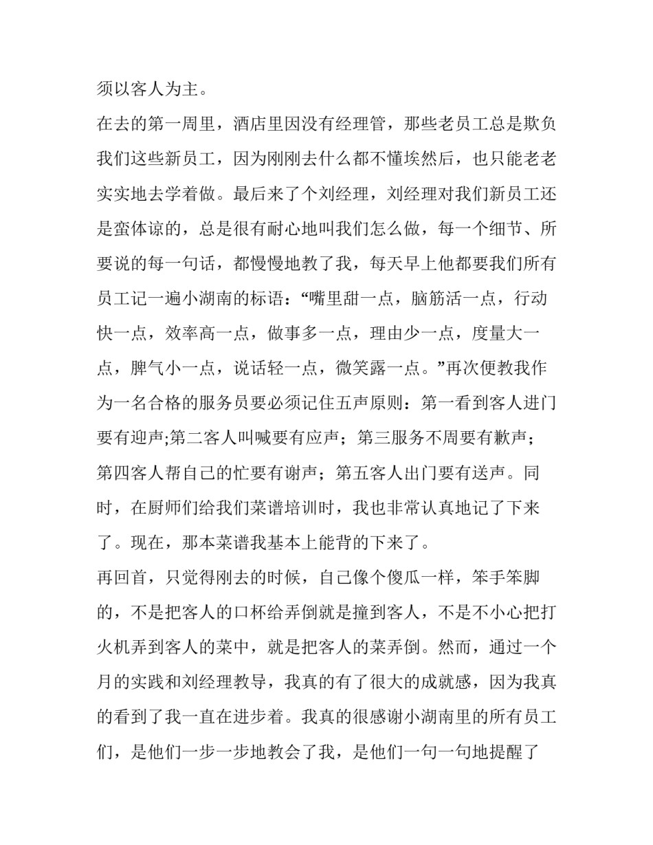 推荐软件专业学生社会实践报告_第3页