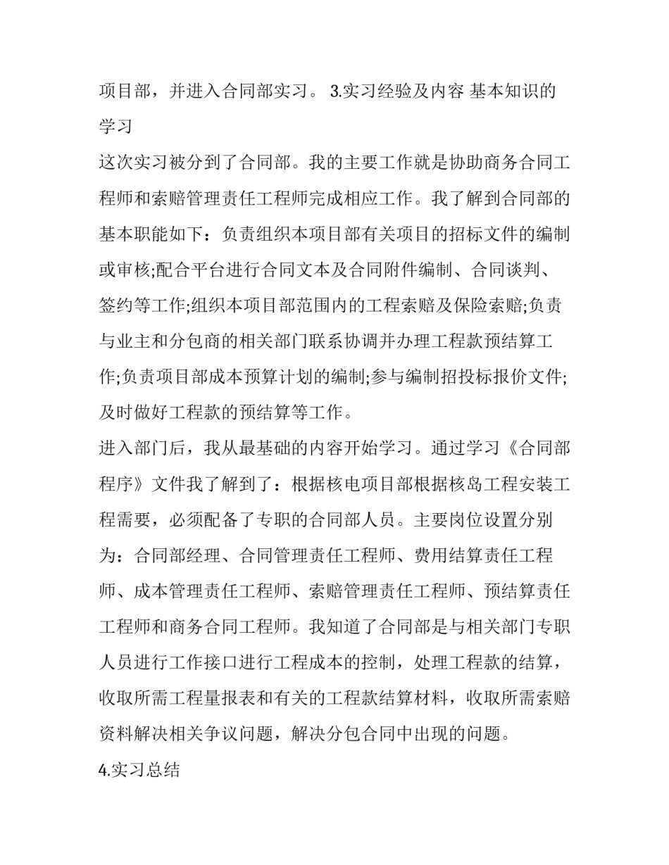 工程造价招投标工作实习报告_第2页