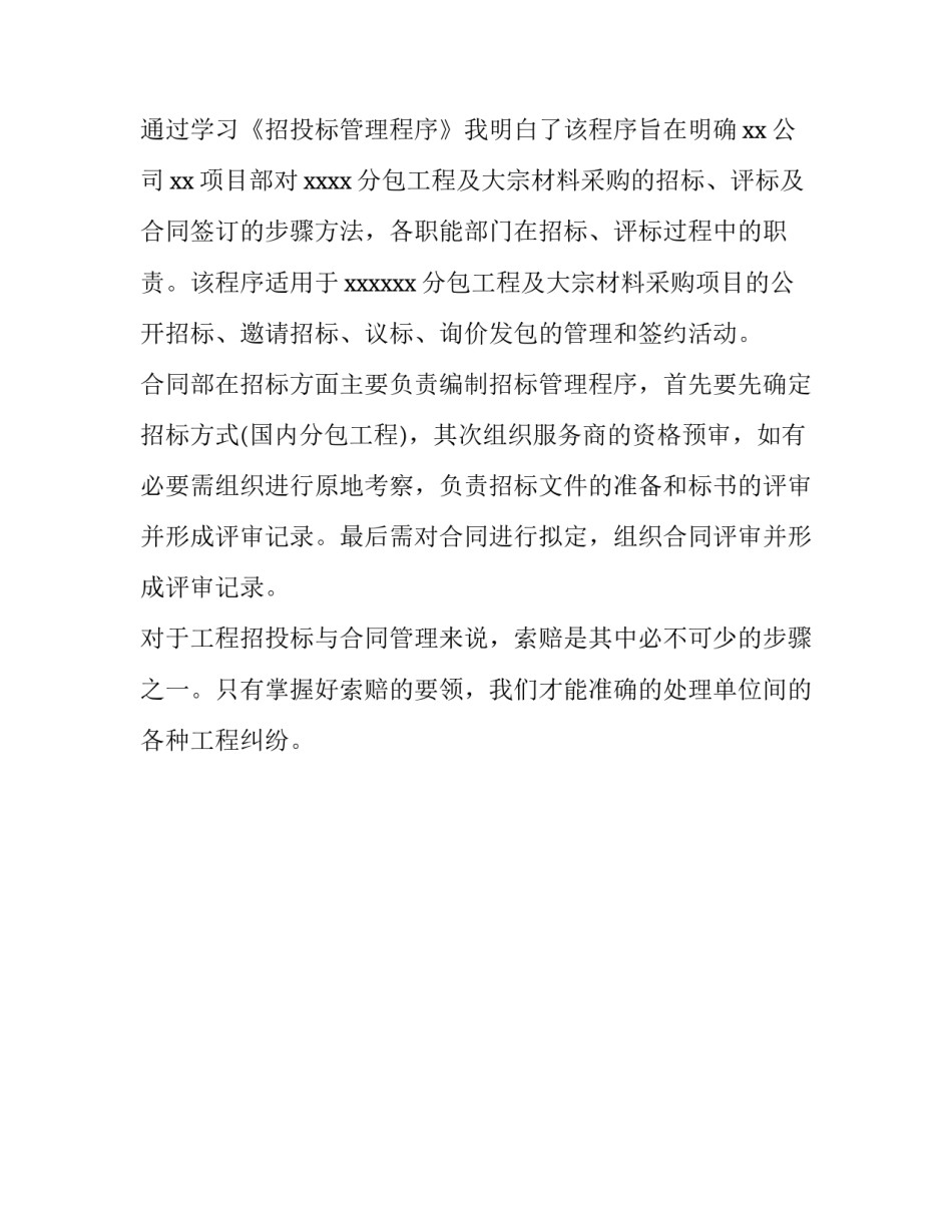 工程造价招投标工作实习报告_第3页