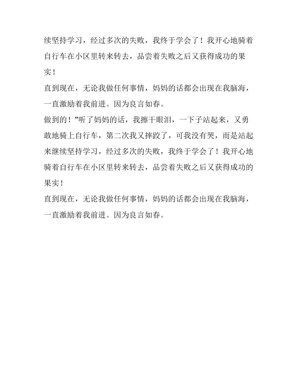 良言如春三年级作文_第2页