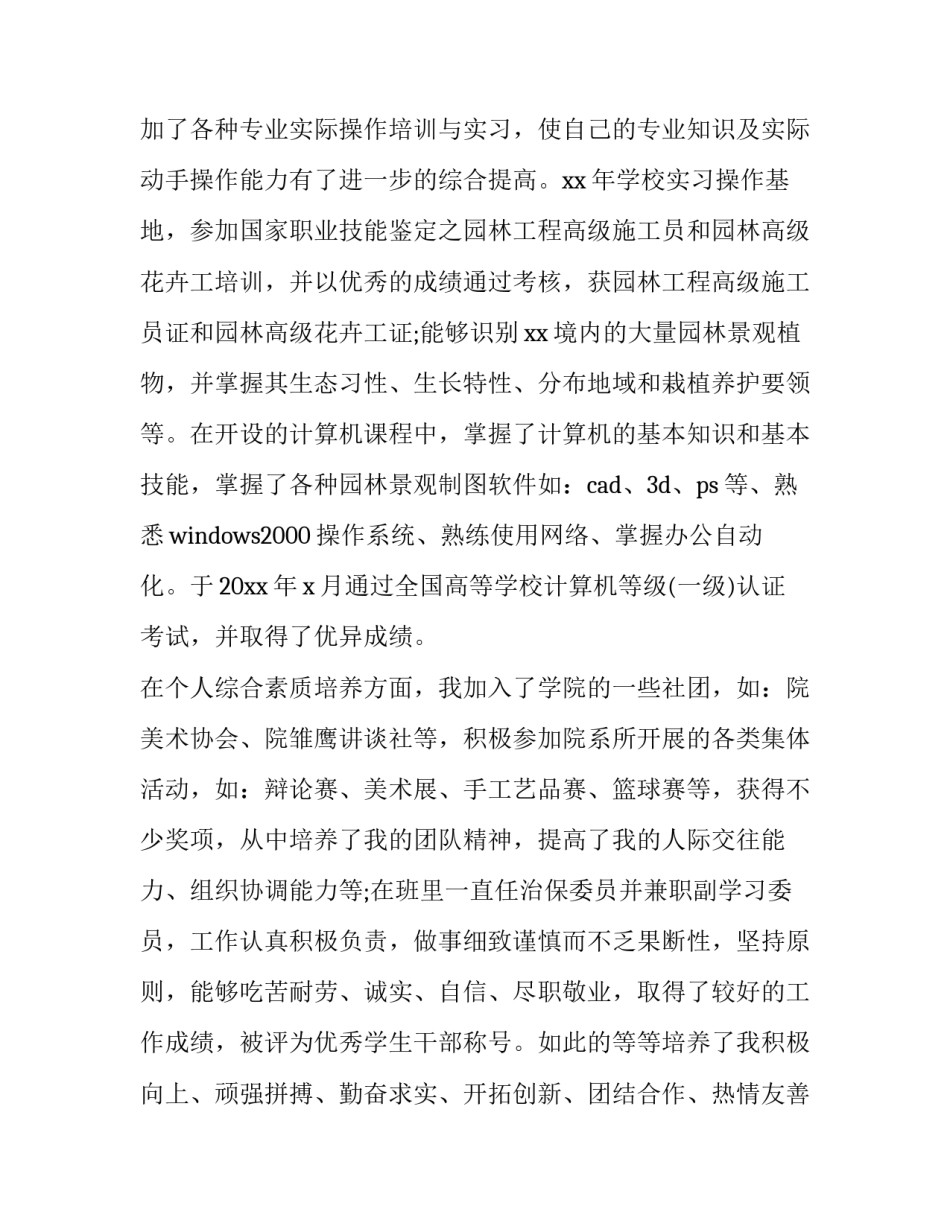 2023年求职信900字 大学生(六篇)_第2页