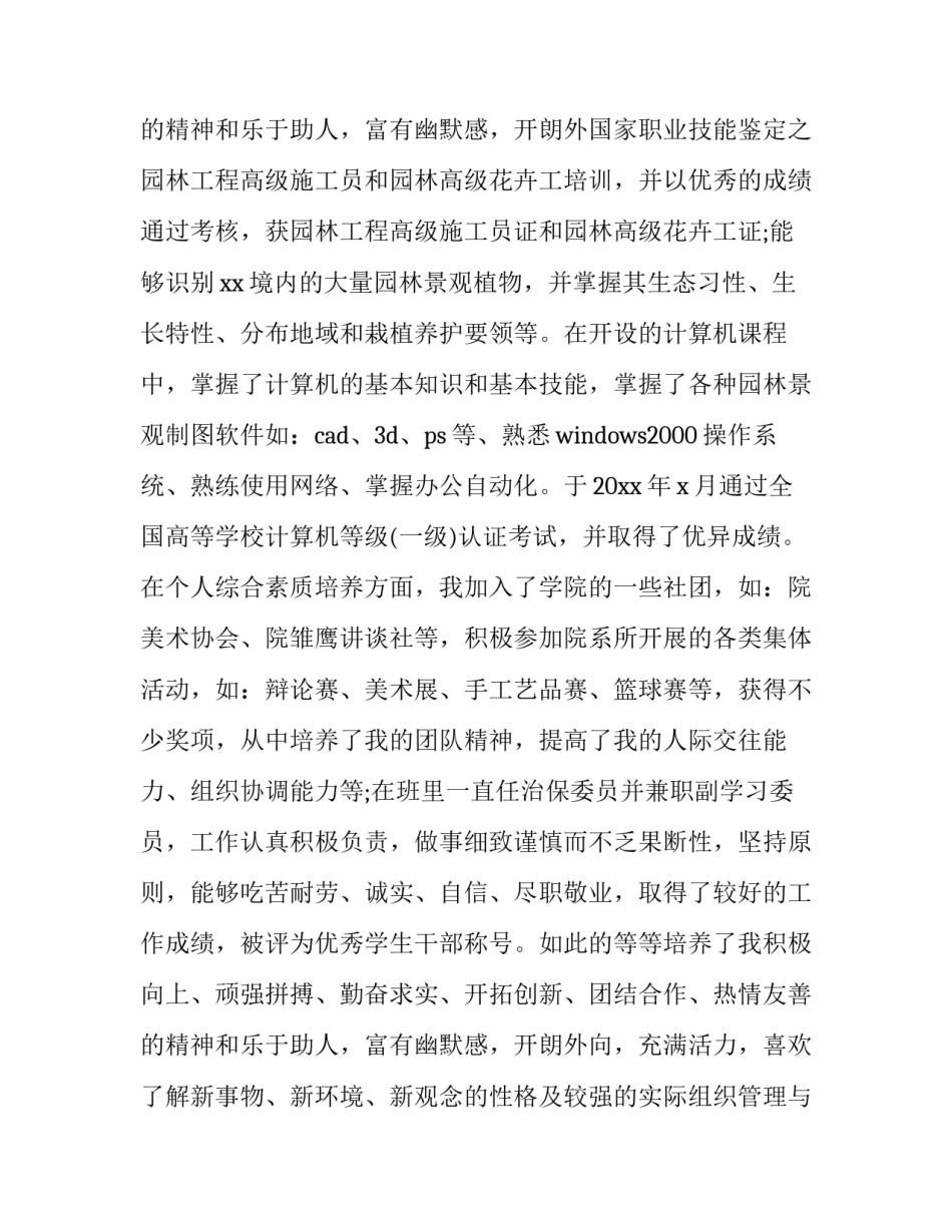 2023年求职信900字 大学生(六篇)_第3页