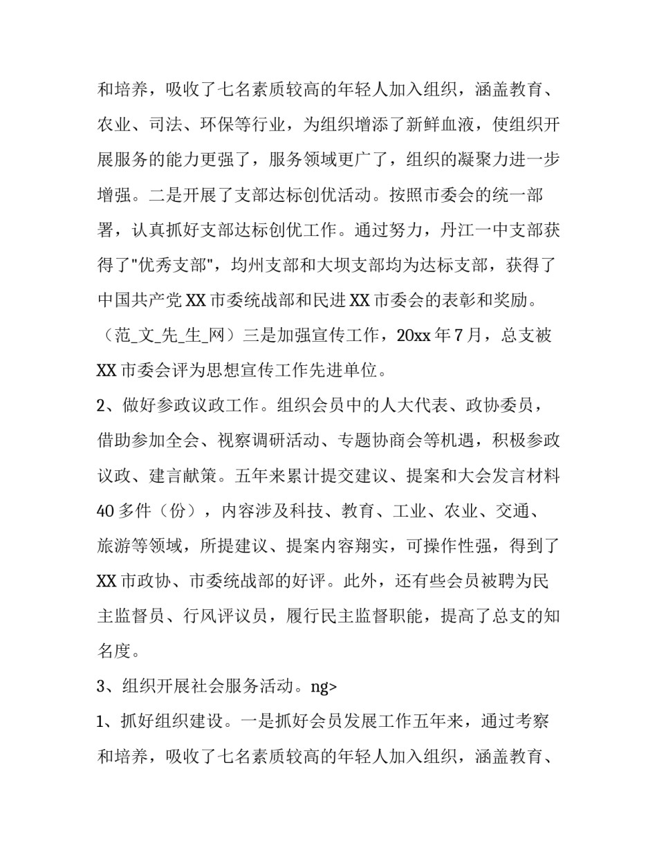 市委会委员五年述职述廉报告范文_第2页