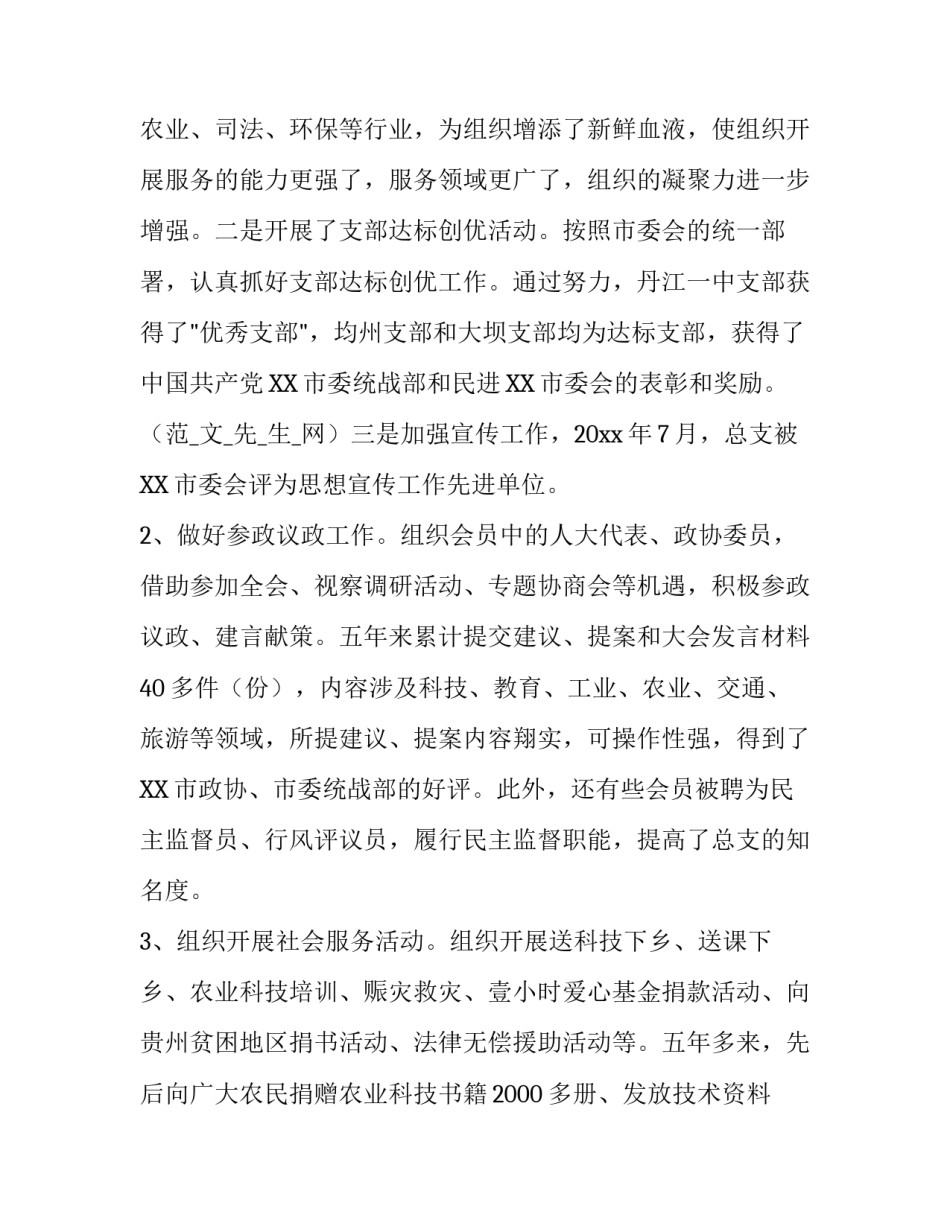 市委会委员五年述职述廉报告范文_第3页