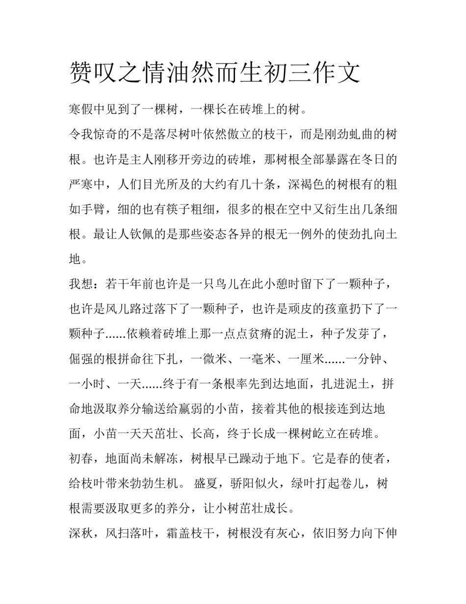 赞叹之情油然而生初三作文_第1页