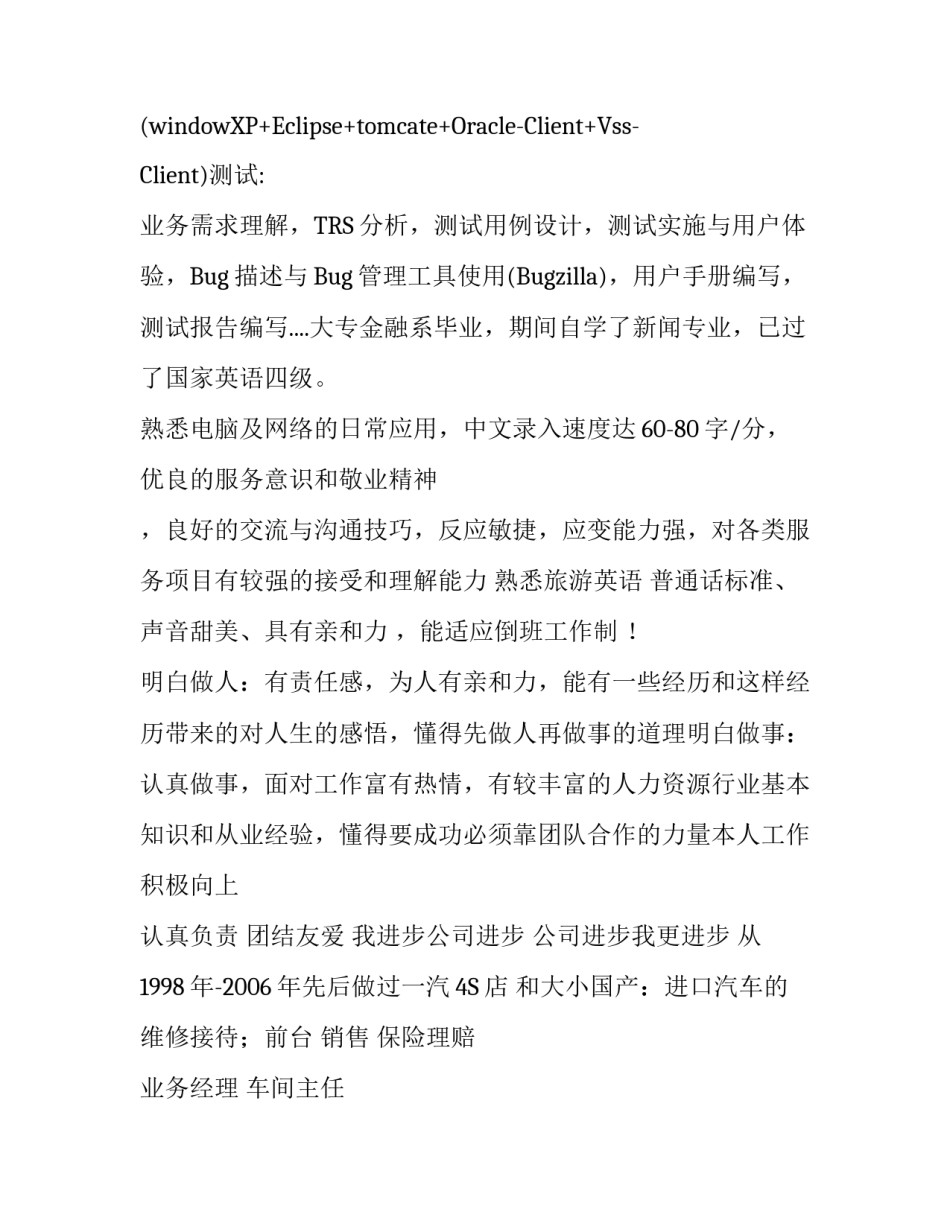 电脑艺术设计的见习简历_第3页