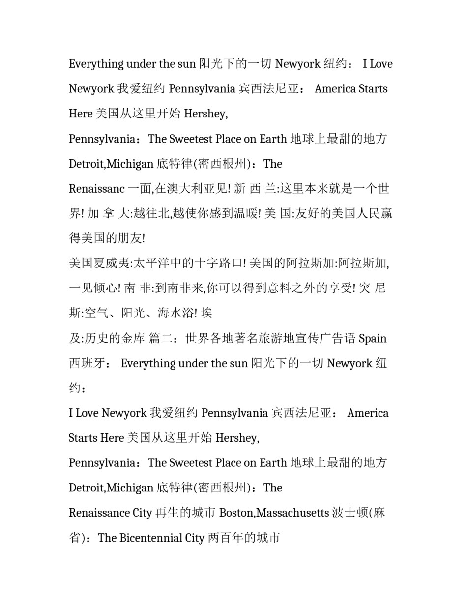 世界各地旅游广告词大全_第2页