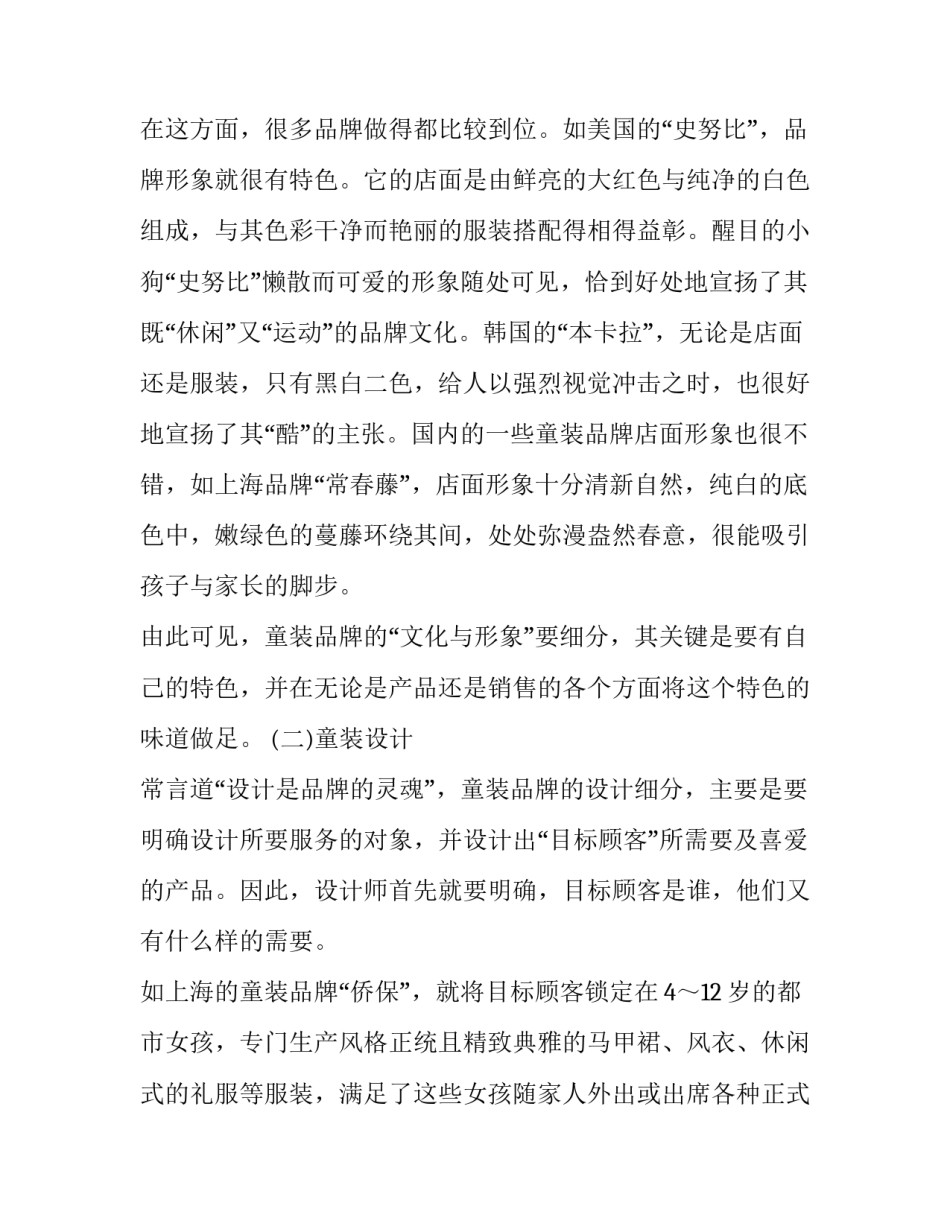 童装市场调研分析报告范文_第3页