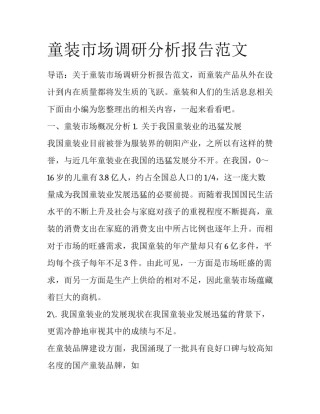 童装市场调研分析报告范文