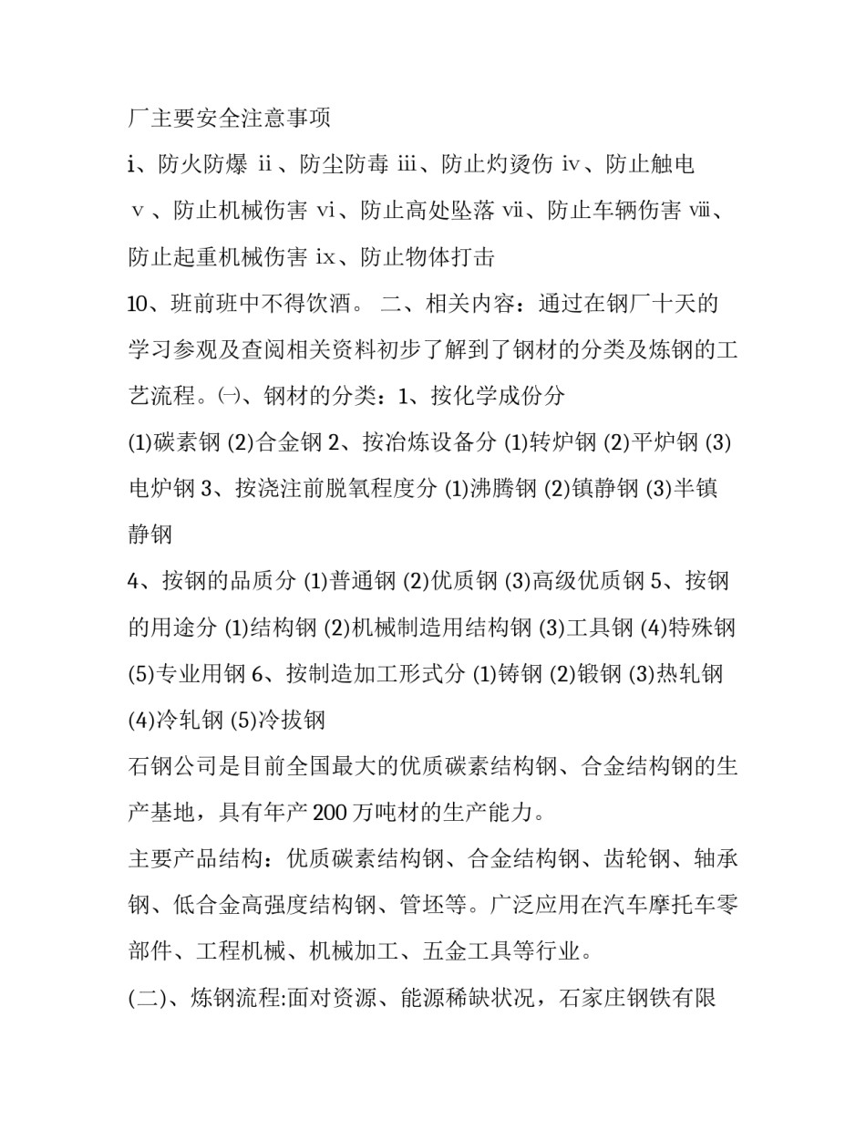 信息工程专业实习报告_第2页