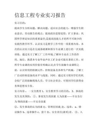 信息工程专业实习报告