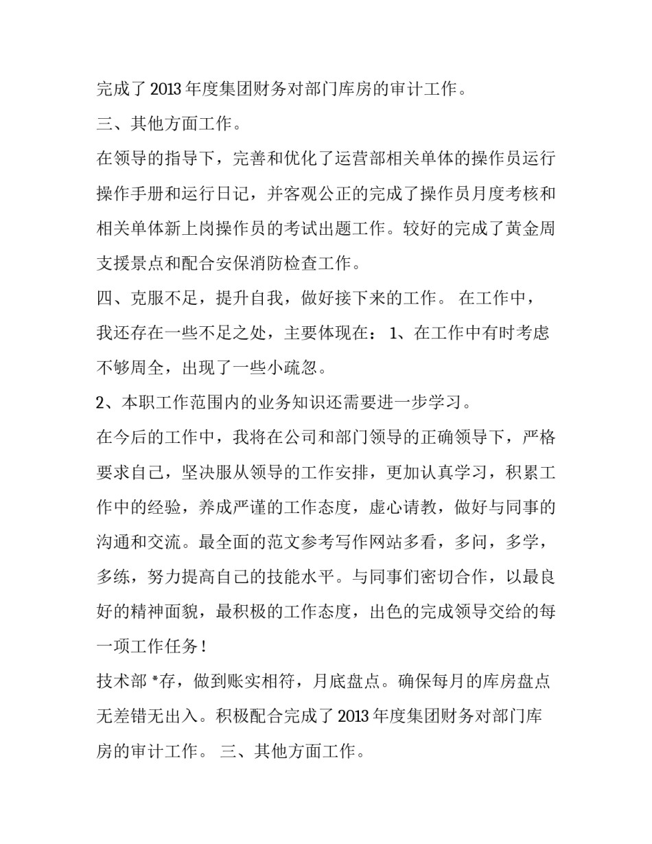 某公司中层干部述职报告_第2页