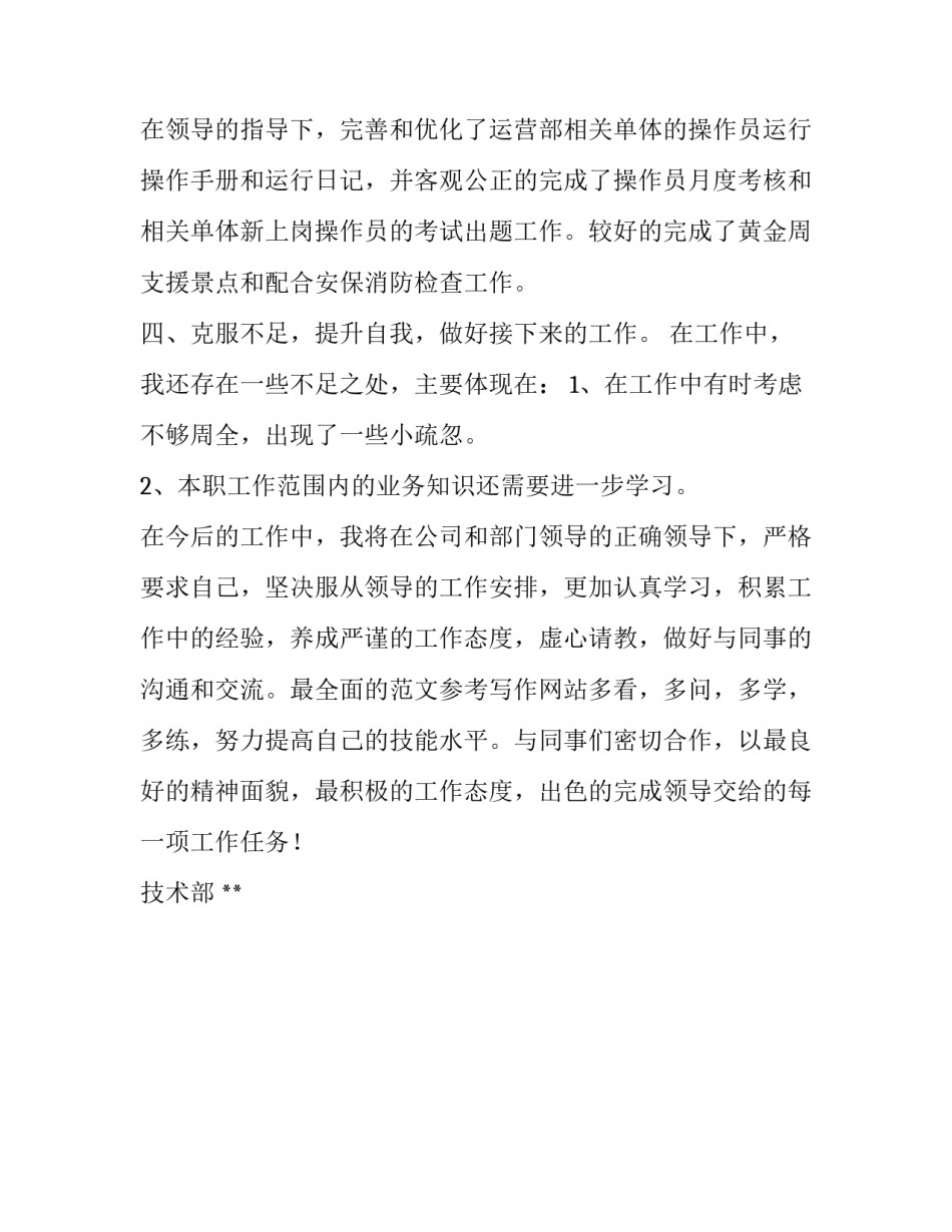 某公司中层干部述职报告_第3页