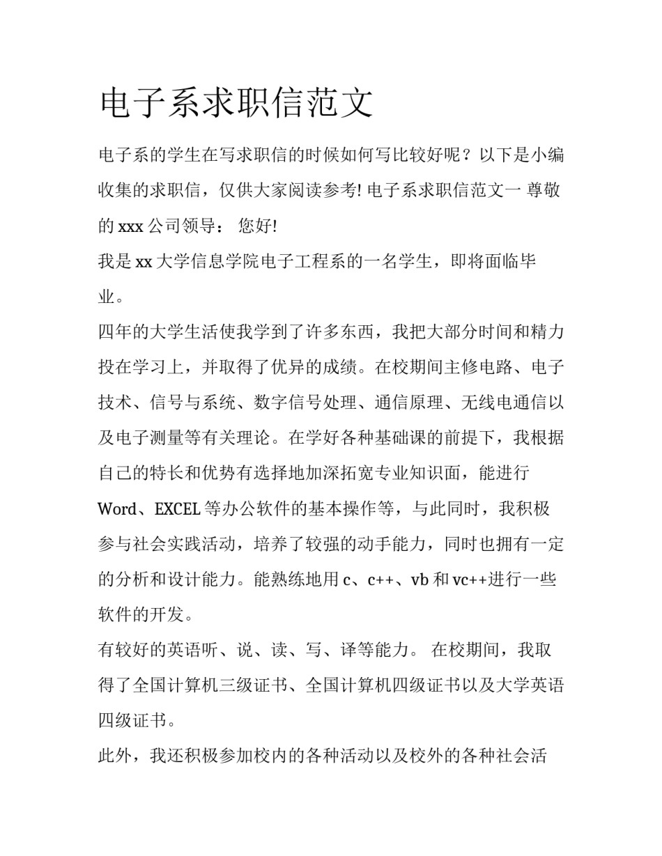 电子系求职信范文_第1页
