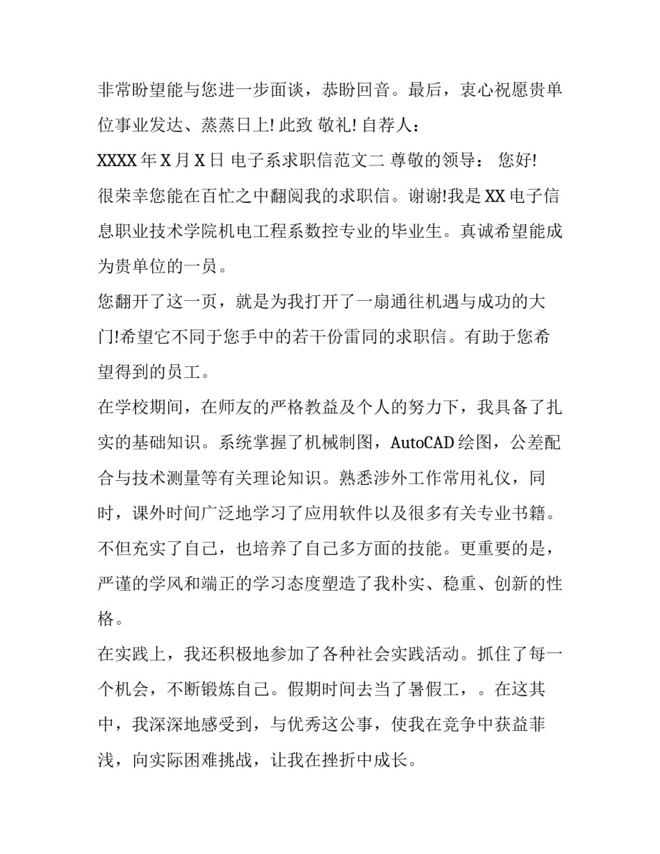 电子系求职信范文_第3页