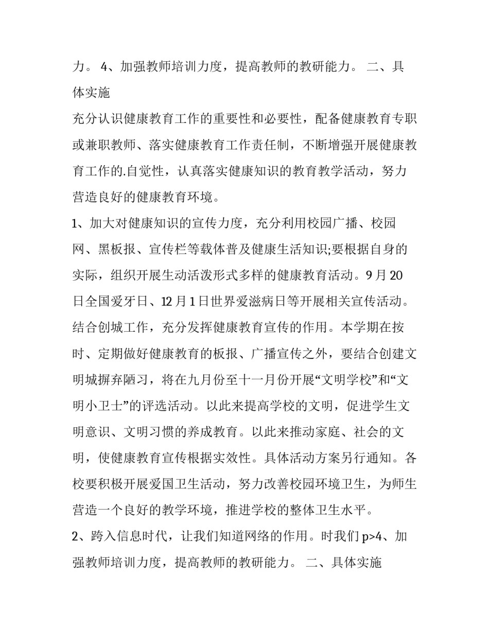 最新健康教育工作计划书网(大全8篇)_第2页