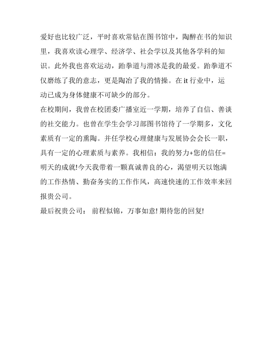 有关计算机信息管理专业毕业生求职信范文_第2页