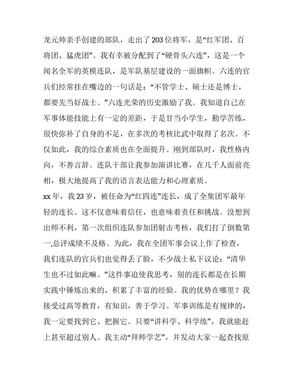 国防生军区社会实践报告范文_第3页