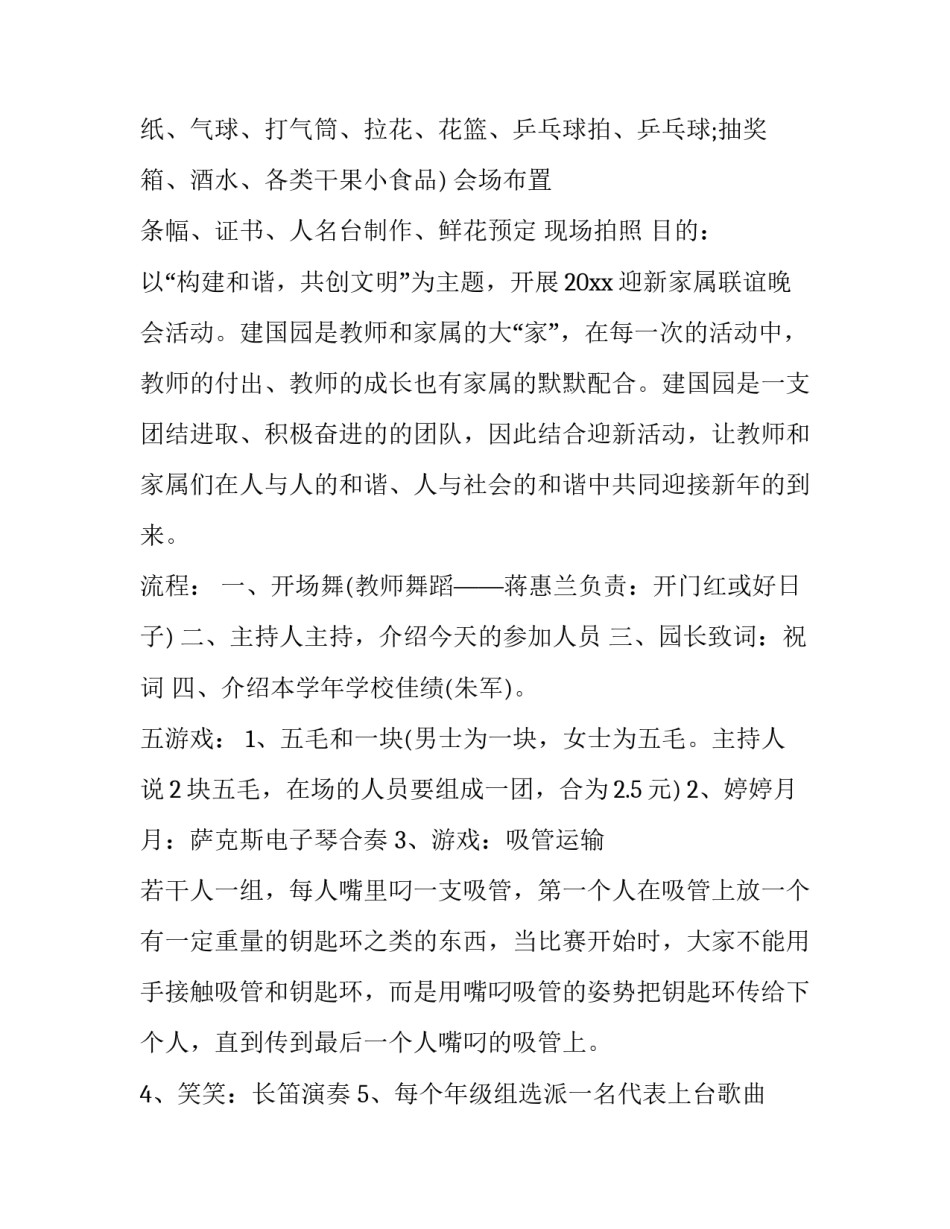 企业年会策划书 企业年会策划书(十四篇)_第3页