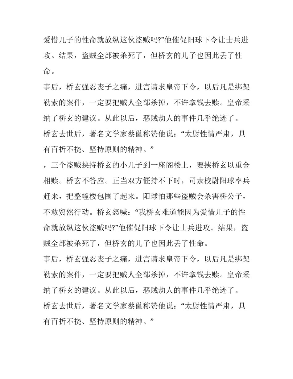 百折不挠的故事_第2页