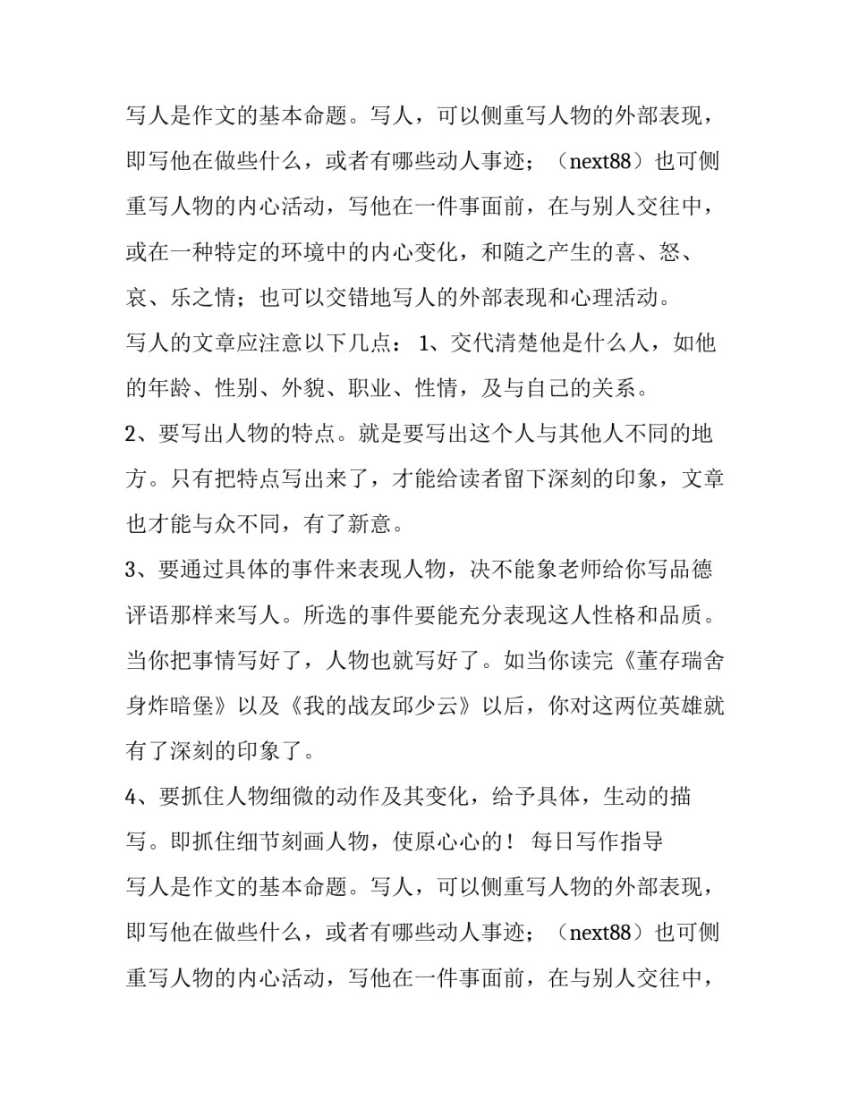 教师节作文写作技巧指导及案例分析_第2页