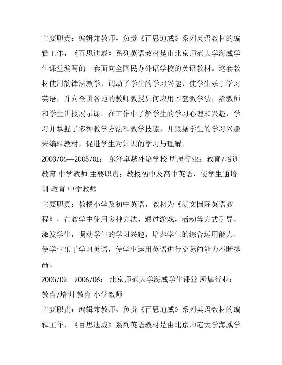 应聘教师个人简历模板_第2页